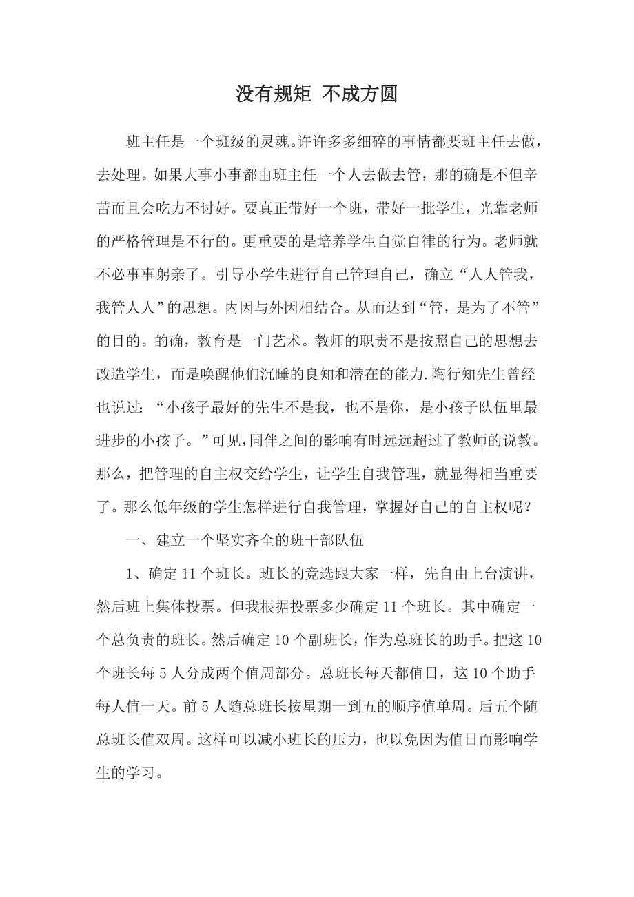 没有规矩不成方圆.doc_第1页