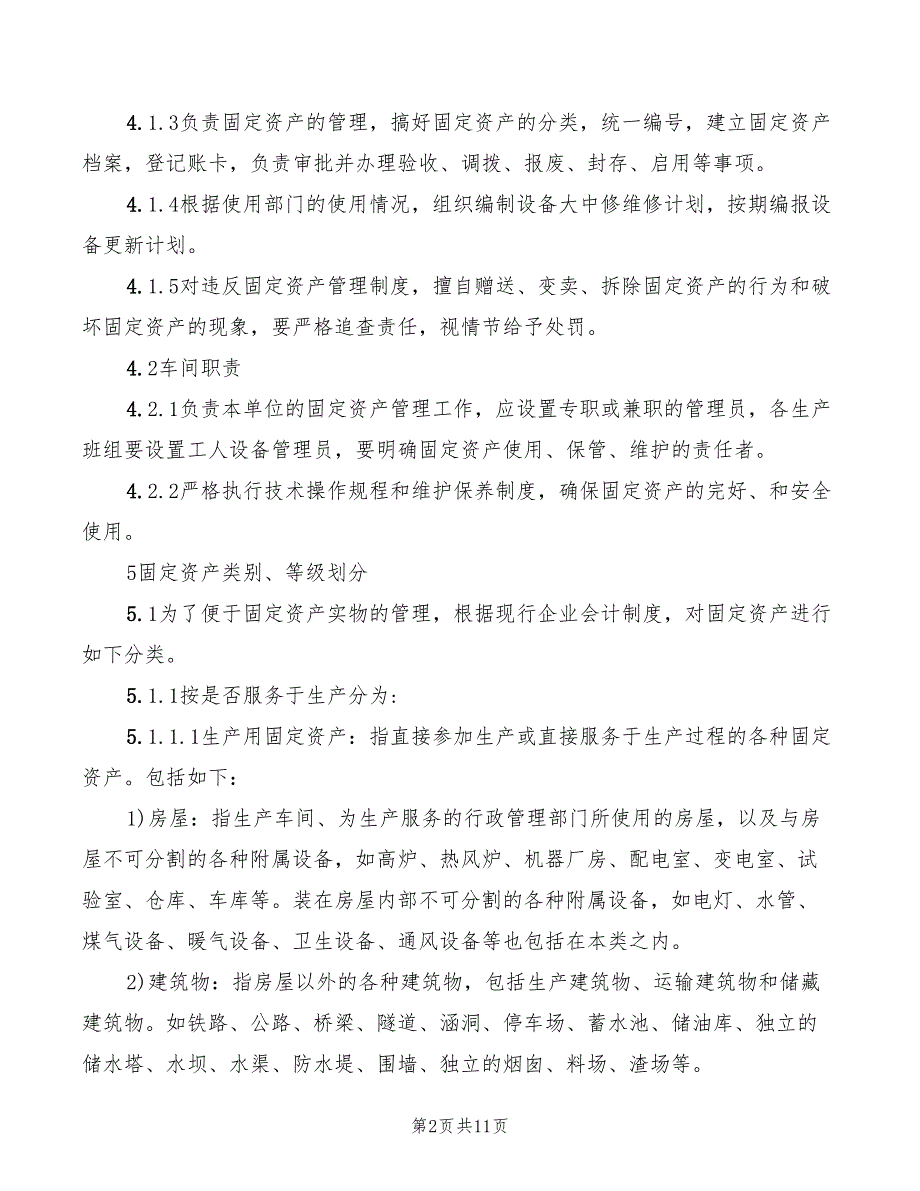 2022年炼铁厂固定资产管理办法_第2页