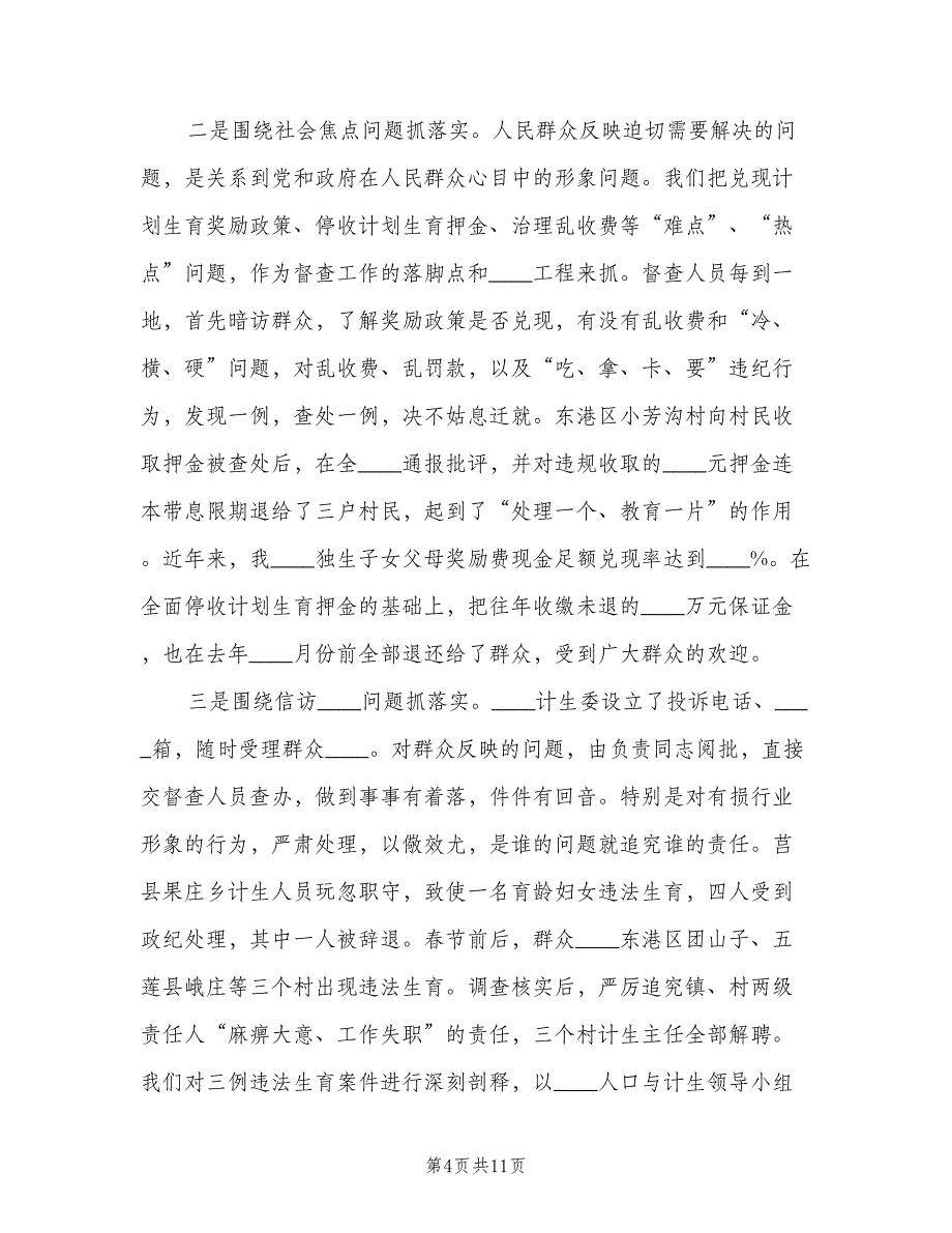 深化行风建设促进计划生育事业深入健康发展（2篇）.doc_第4页