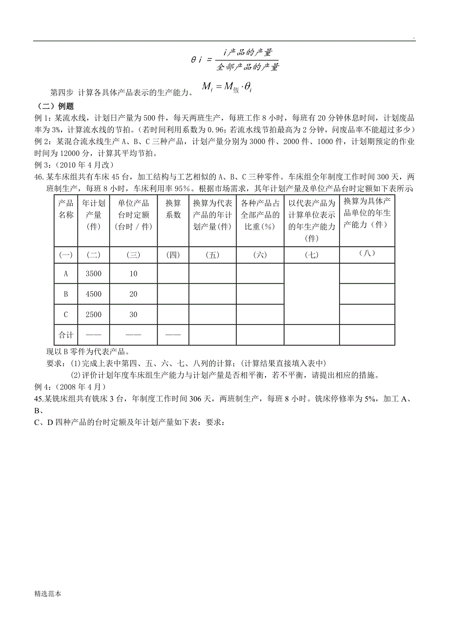 生产与作业管理第三章计算题_第3页