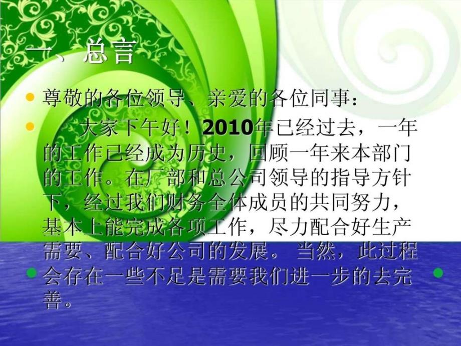 工作总结ppt模板PPT20图文.ppt_第3页