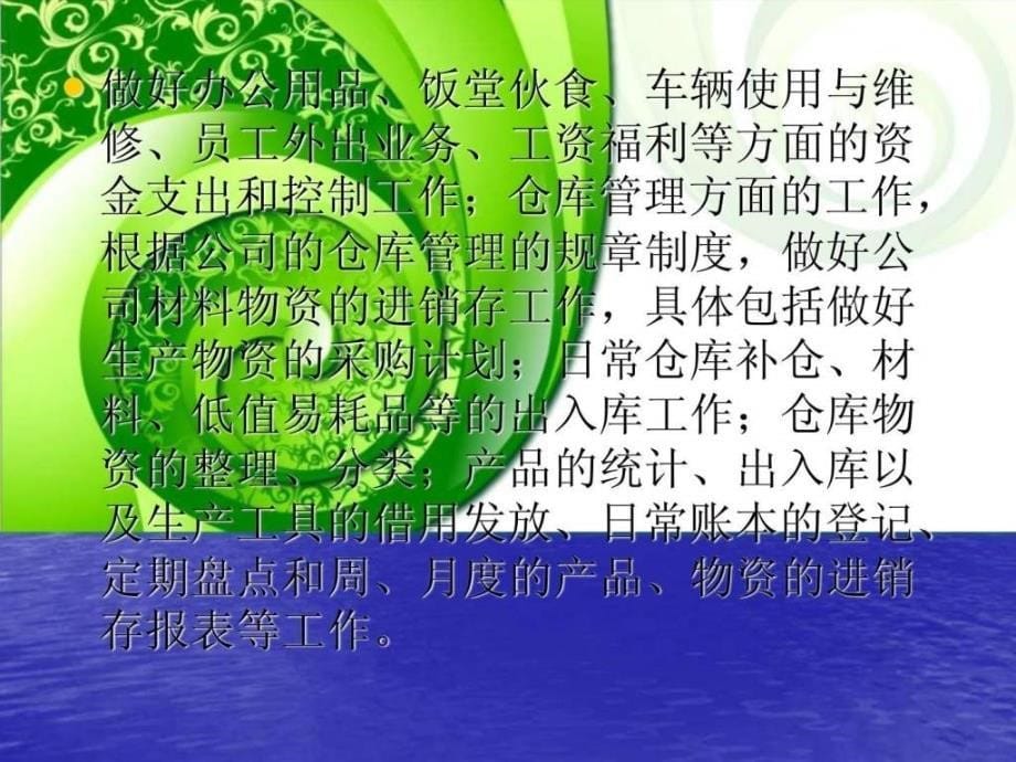 工作总结ppt模板PPT20图文.ppt_第5页