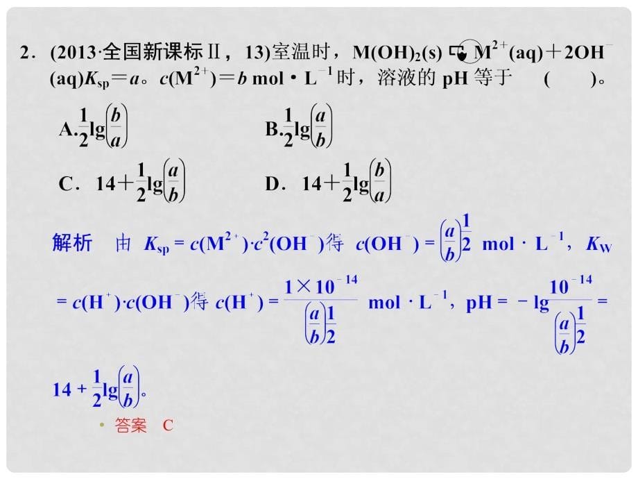 高考化学二轮复习 第9讲 溶液中的离子反应课件_第5页