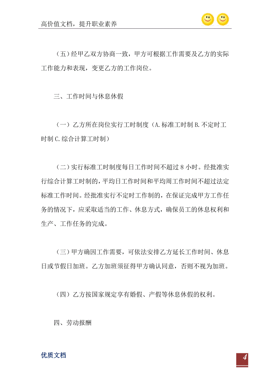 公司企业用工劳动合同_第5页