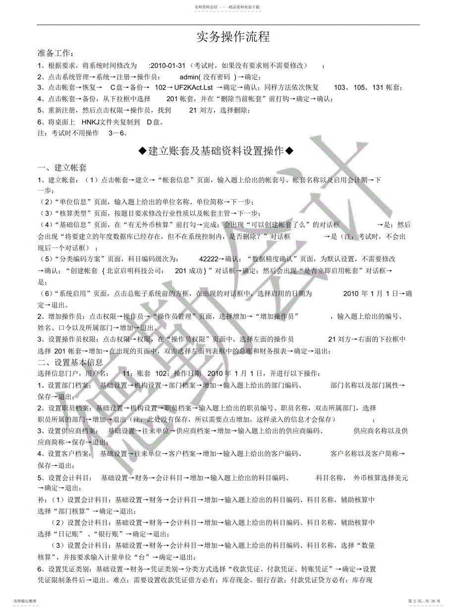 2022年2022年会计电算化应试指南更新完整版_第2页