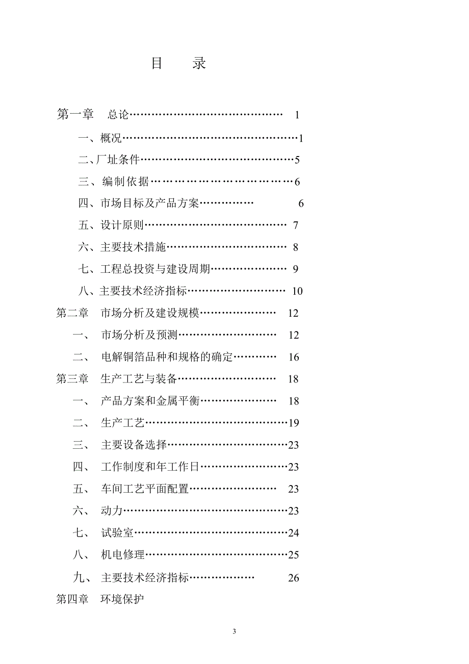 800T铜箔项目_第3页