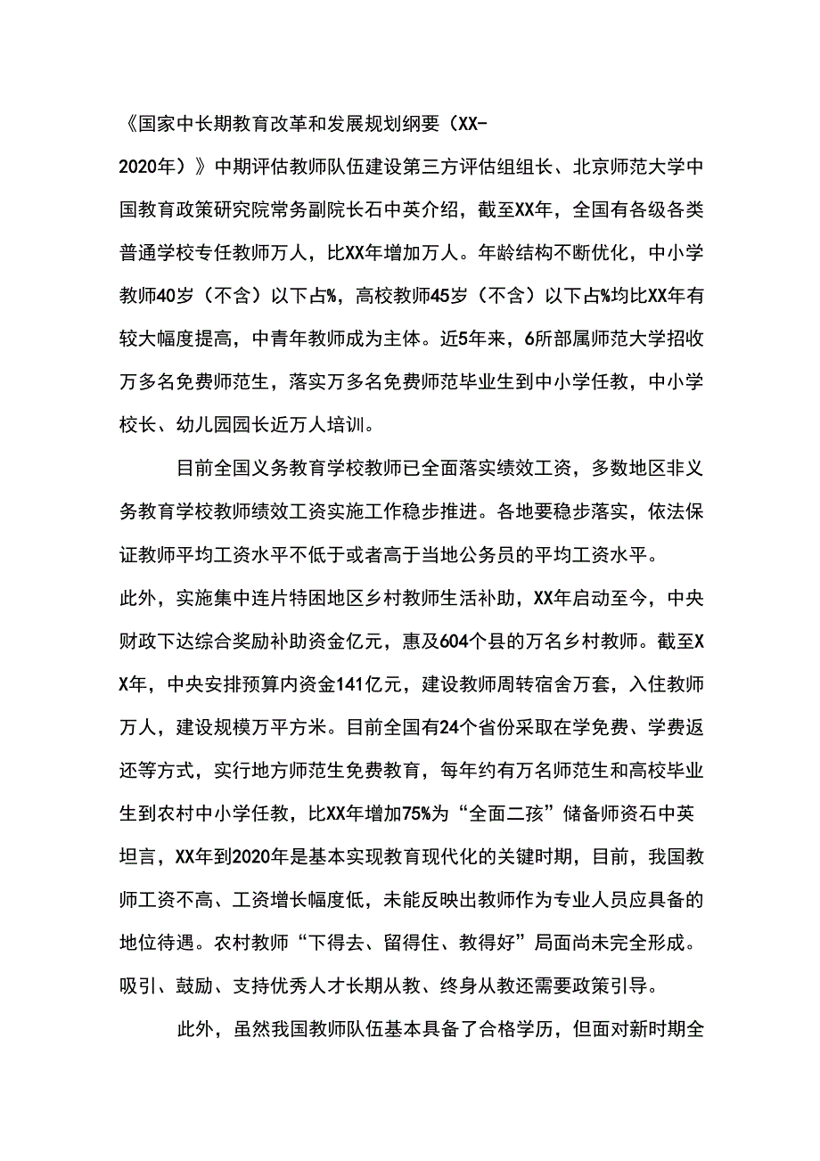 XX教师绩效工资分配方案_第2页