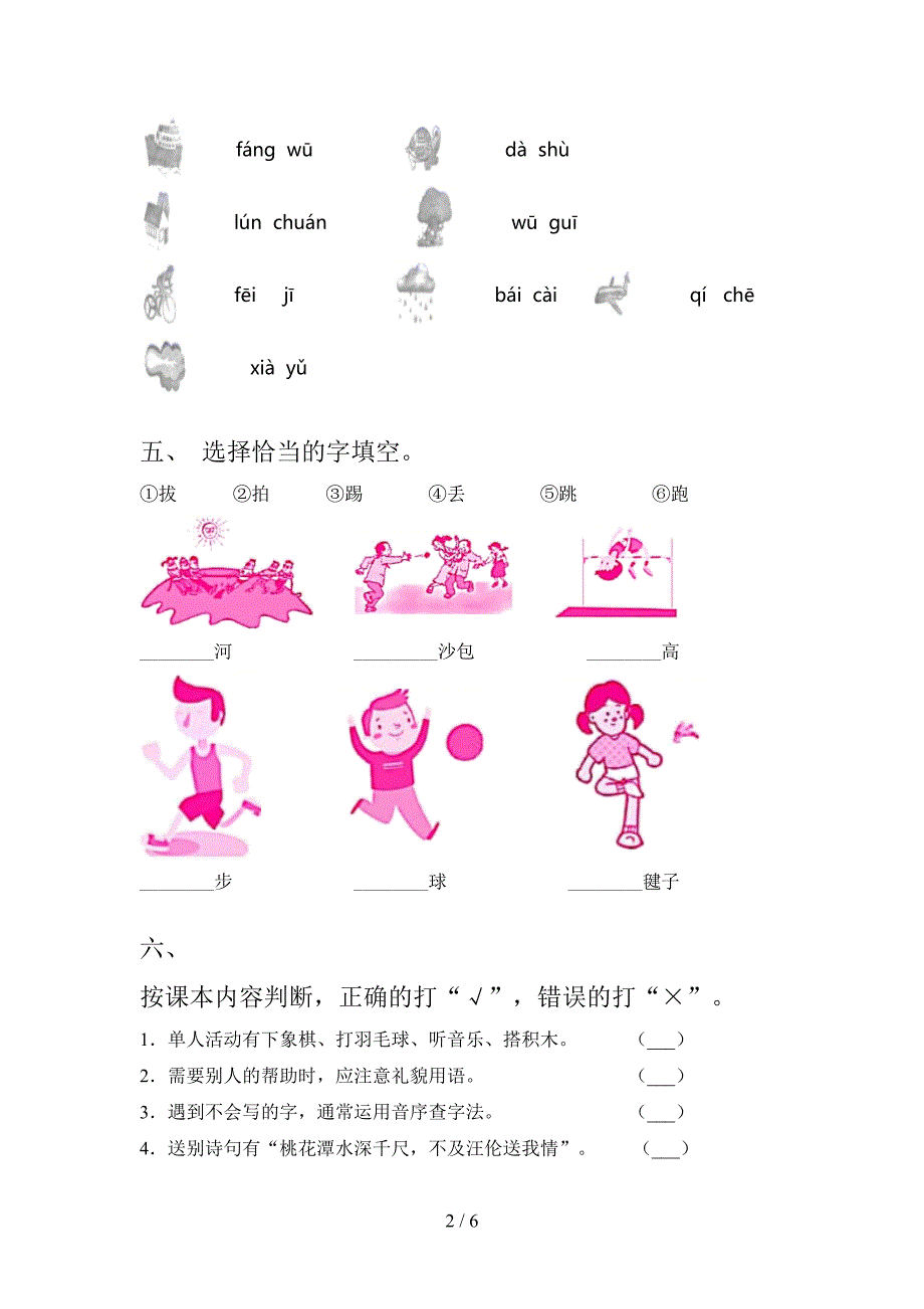 部编人教版一年级语文下学期期末试卷检测题及答案_第2页