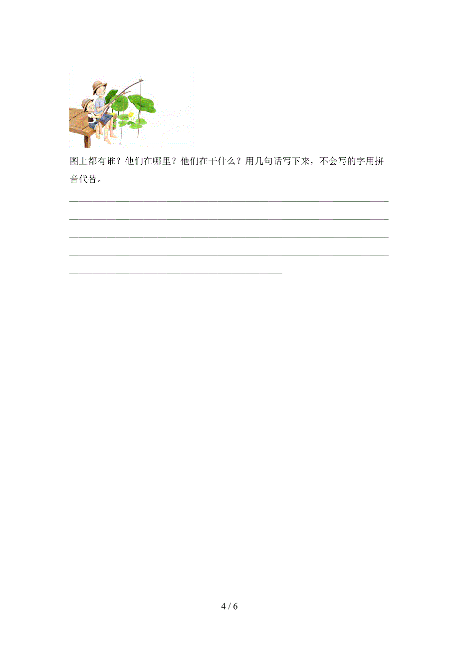 部编人教版一年级语文下学期期末试卷检测题及答案_第4页