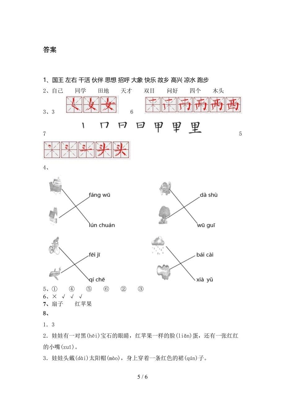 部编人教版一年级语文下学期期末试卷检测题及答案_第5页