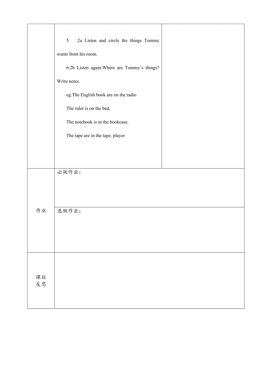 教案模板（4）_第2页