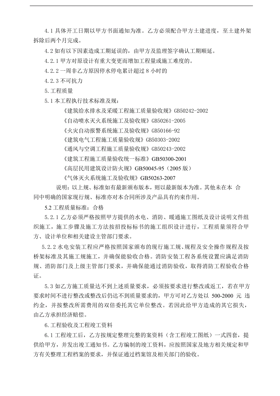 水电与消防安装工程施工合同范本_第4页