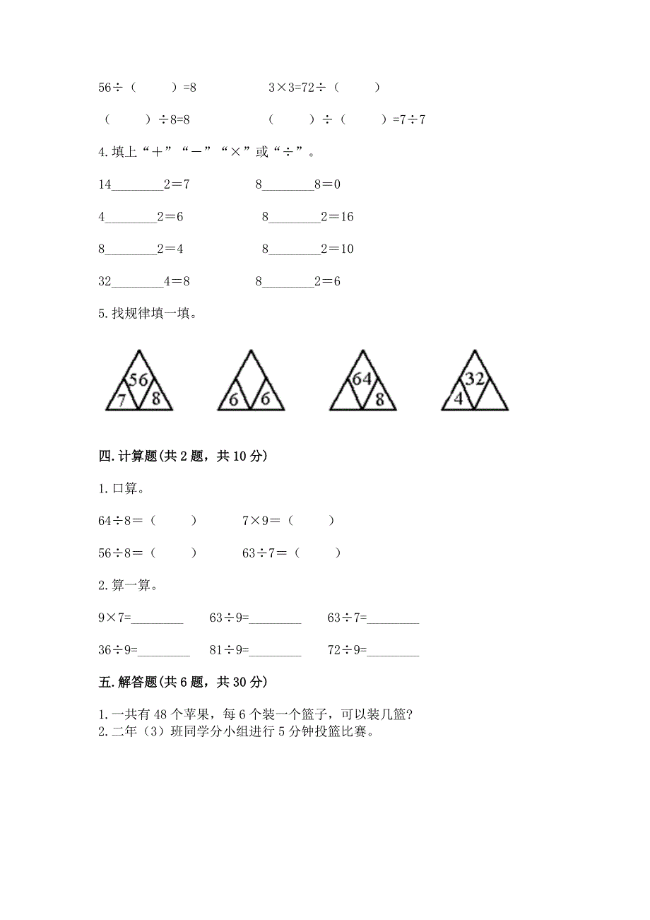 人教版二年级下册数学第四单元-表内除法(二)-整理和复习试题有答案解析.docx_第2页