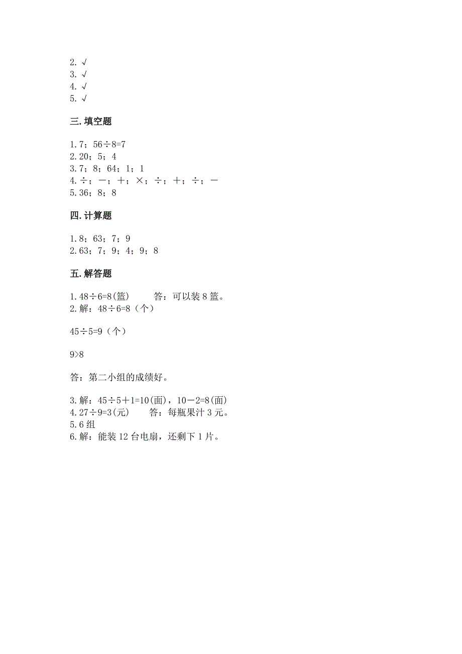 人教版二年级下册数学第四单元-表内除法(二)-整理和复习试题有答案解析.docx_第4页