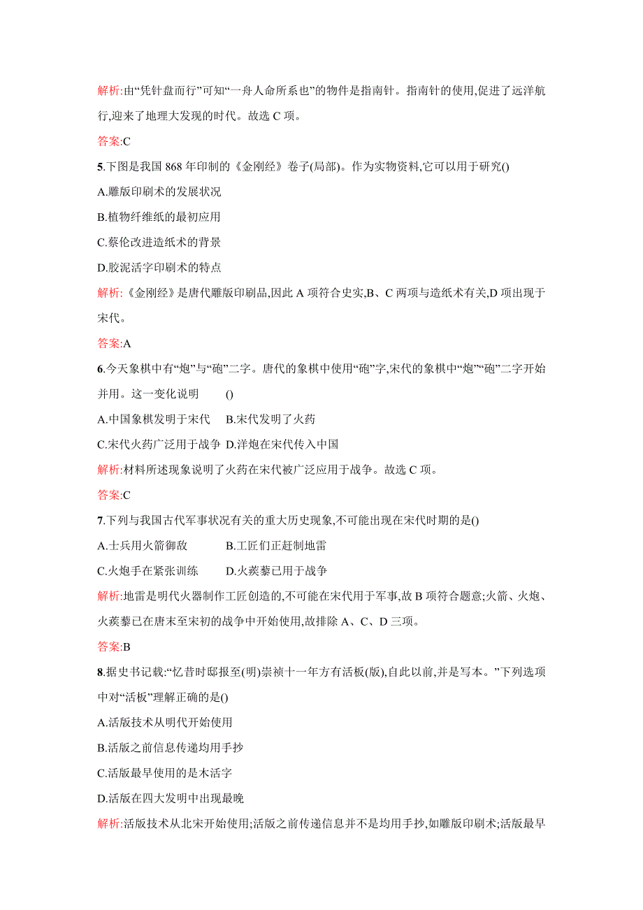 【创优设计】-学年高二历史人民版必修课时演练：-中国古代的科学技术成就-Word版含解析doc_第2页