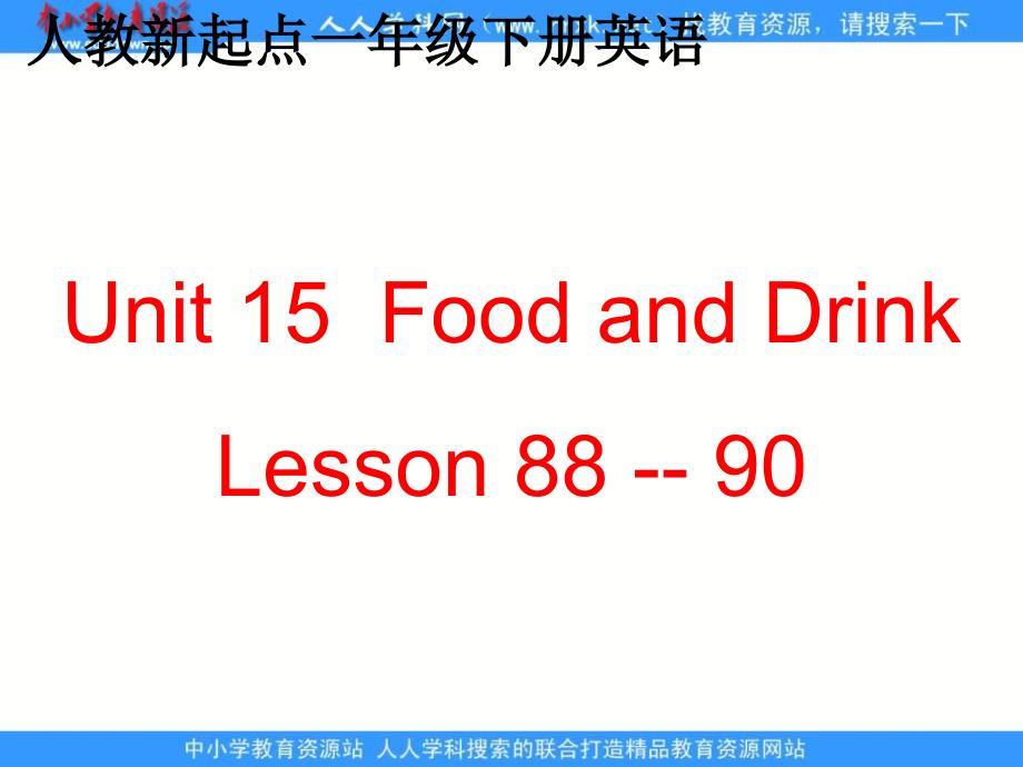 人教新起点英语一下Unit15FoodanddrinkLesson8890课件_第1页