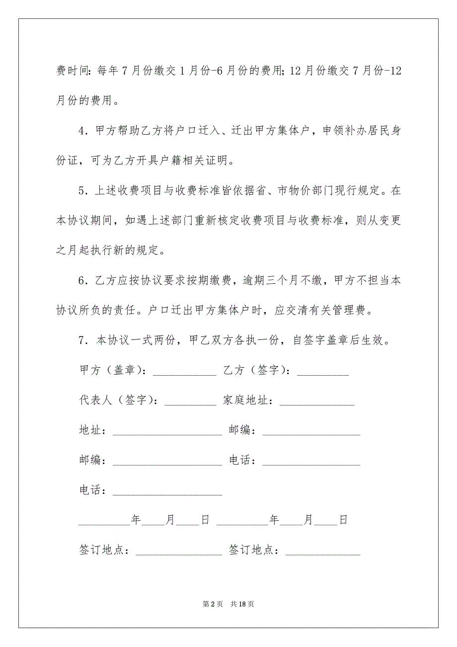 毕业生就业协议书模板合集6篇_第2页