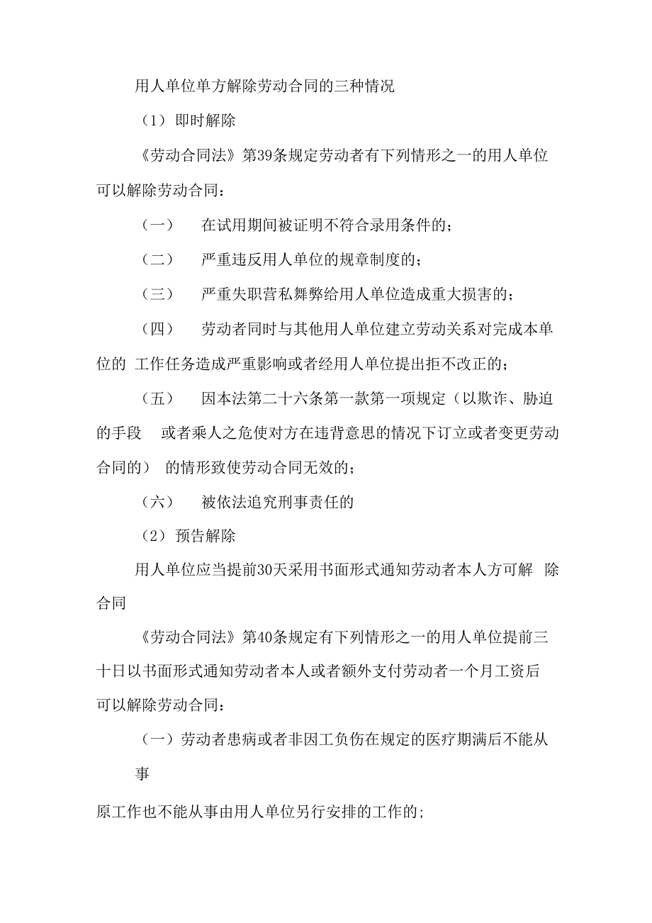 用人单位单方解除劳动合同的流程_第4页