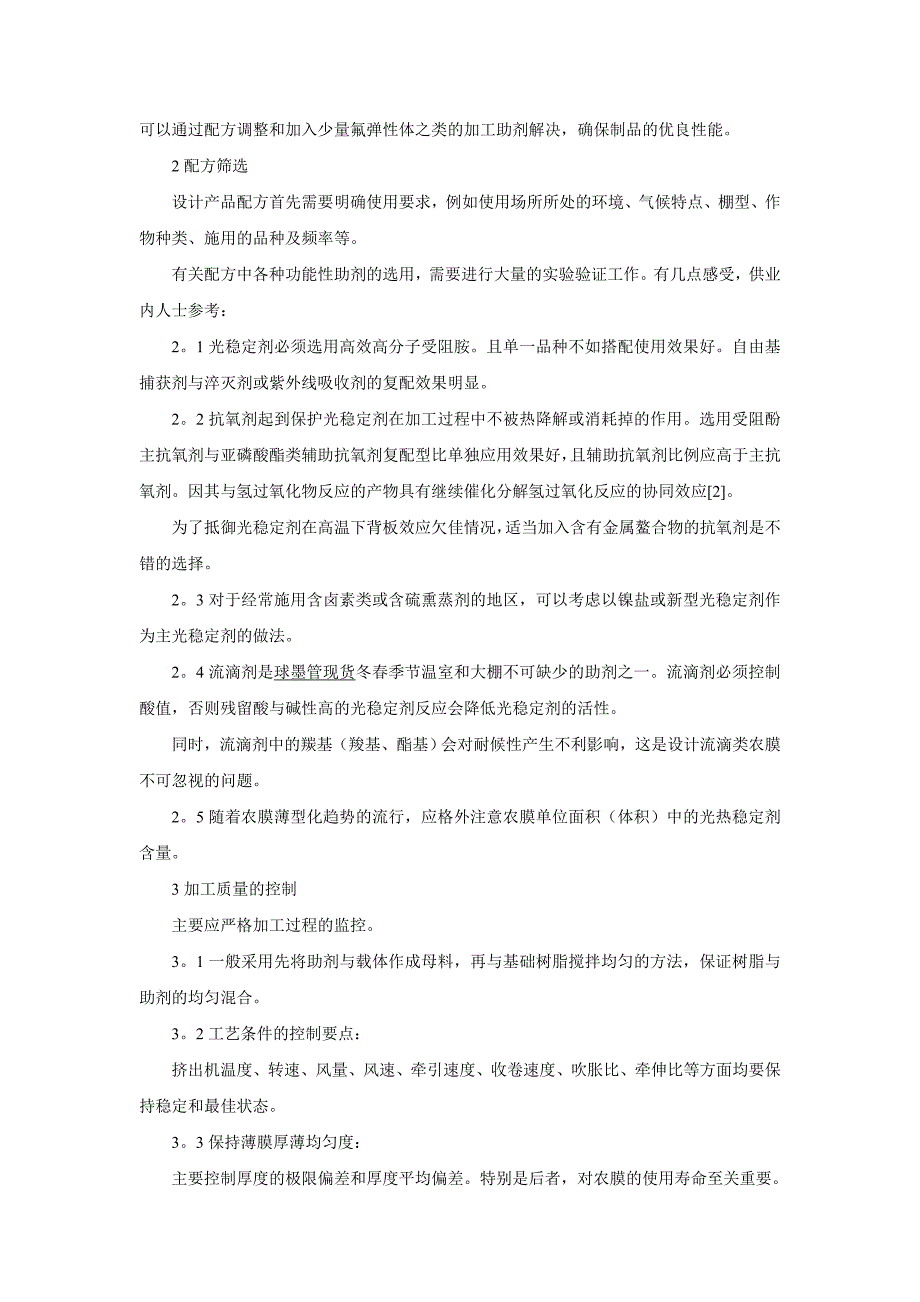 最新农用膜薄型化的关键技术和三大主要因素.doc_第2页