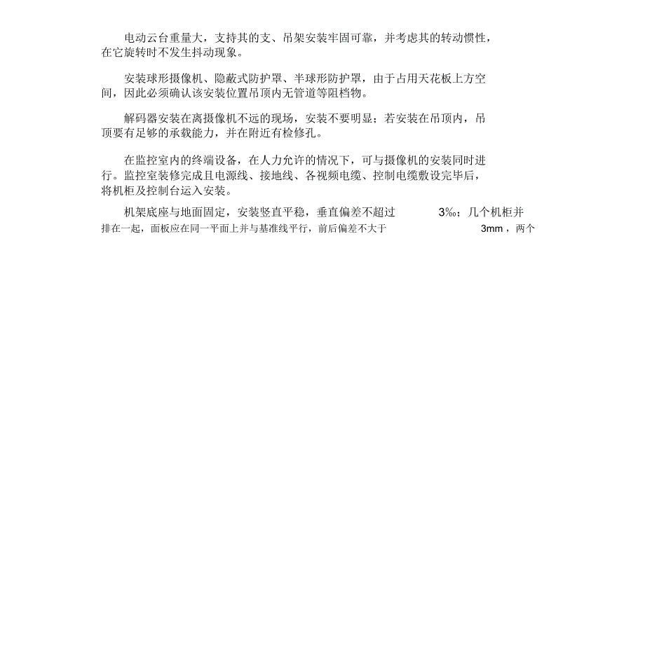 施工组织技术方案_第2页