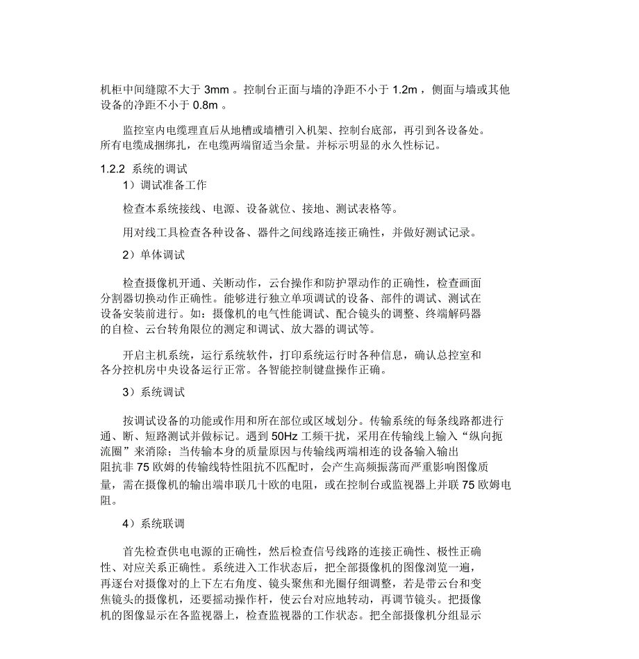 施工组织技术方案_第3页