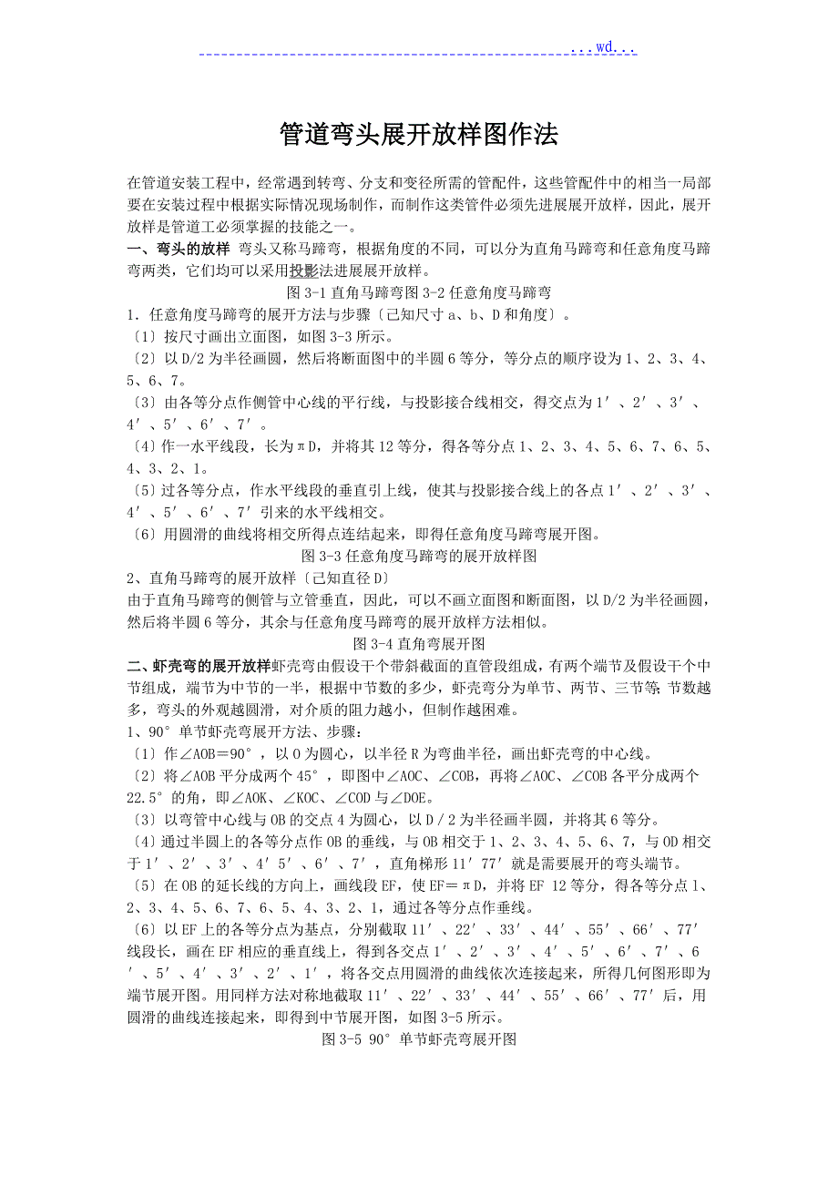 管道弯头展开放样图作法_第1页