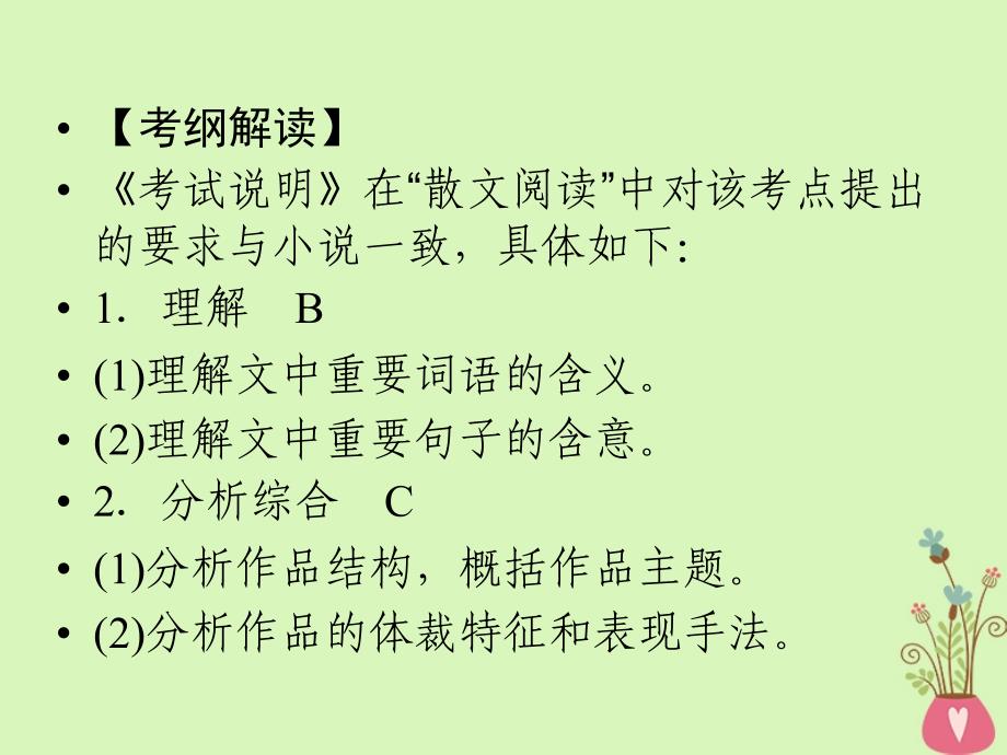 2019年高考语文一轮复习 专题三 文学类文本阅读 散文阅读课件_第2页