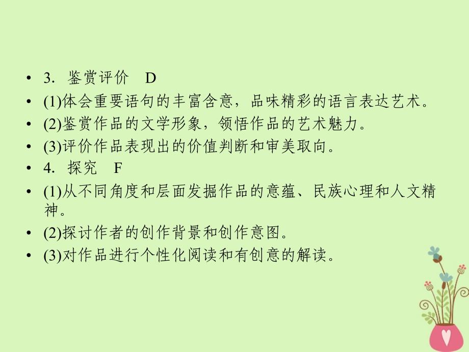 2019年高考语文一轮复习 专题三 文学类文本阅读 散文阅读课件_第3页