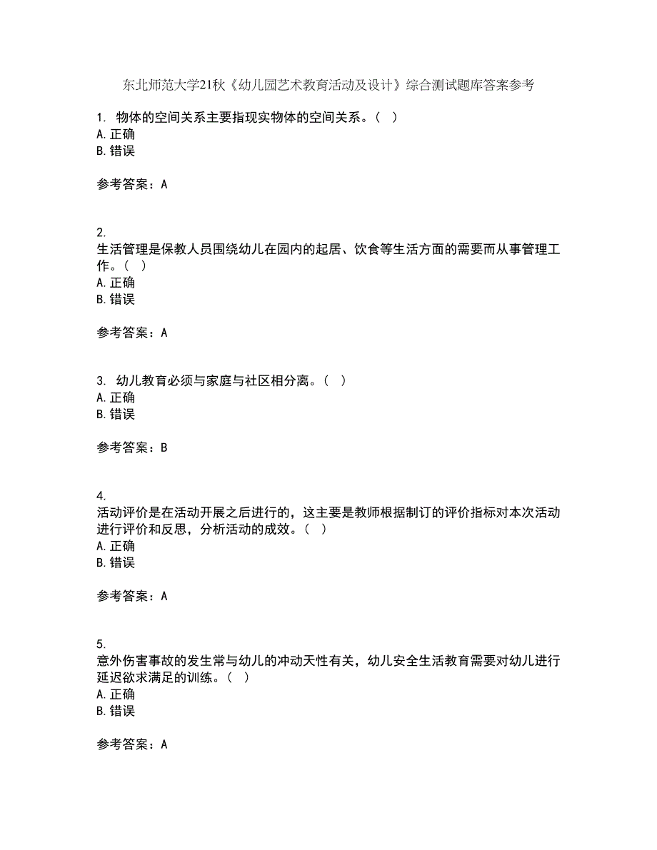 东北师范大学21秋《幼儿园艺术教育活动及设计》综合测试题库答案参考78_第1页