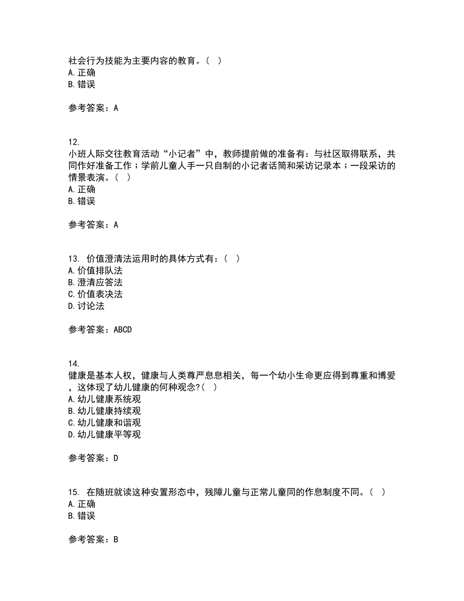 东北师范大学21秋《幼儿园艺术教育活动及设计》综合测试题库答案参考78_第3页