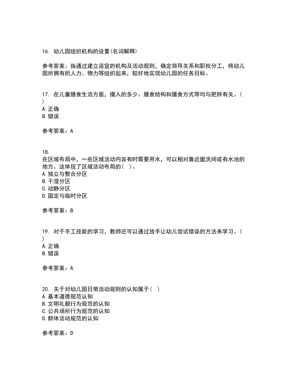 东北师范大学21秋《幼儿园艺术教育活动及设计》综合测试题库答案参考78_第4页