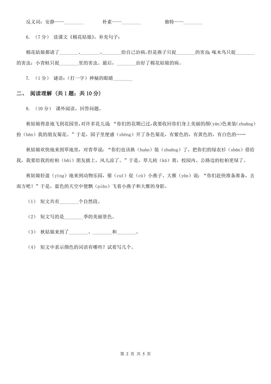 部编版2019-2020学年一年级下册语文课文6棉花姑娘同步练习（I）卷_第2页