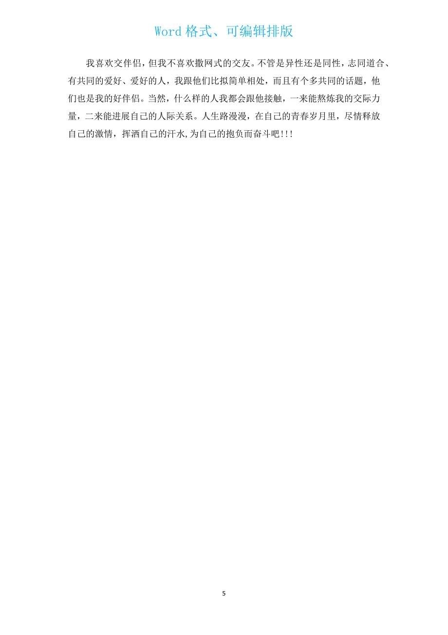 开学精彩的自我介绍（汇编9篇）.docx_第5页