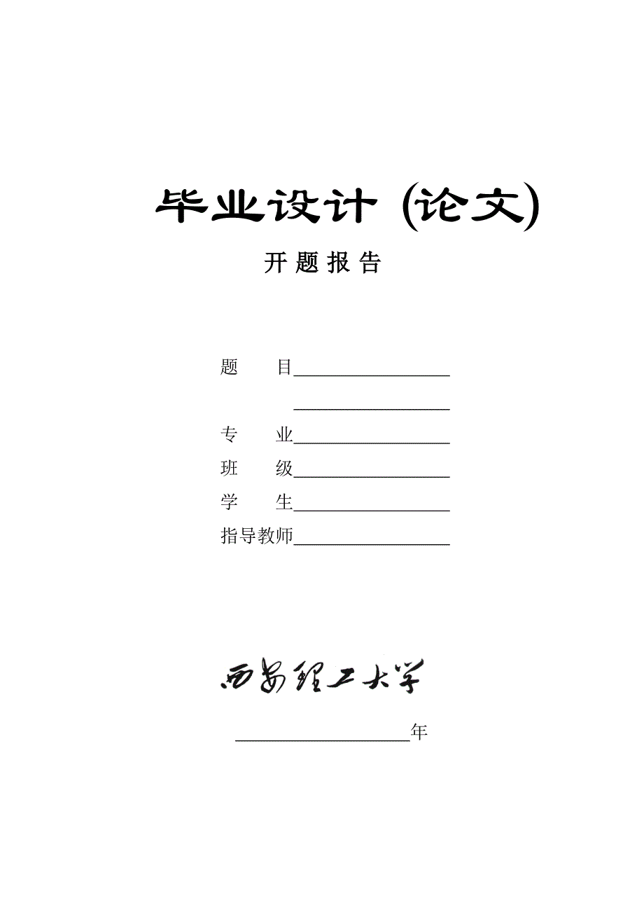 开题报告 履带摊铺机变速箱设计_第1页