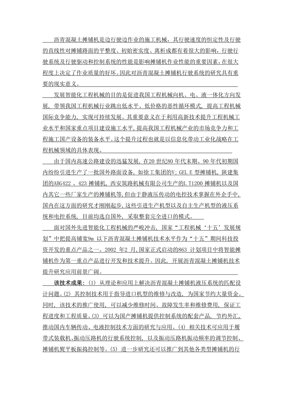 开题报告 履带摊铺机变速箱设计_第3页