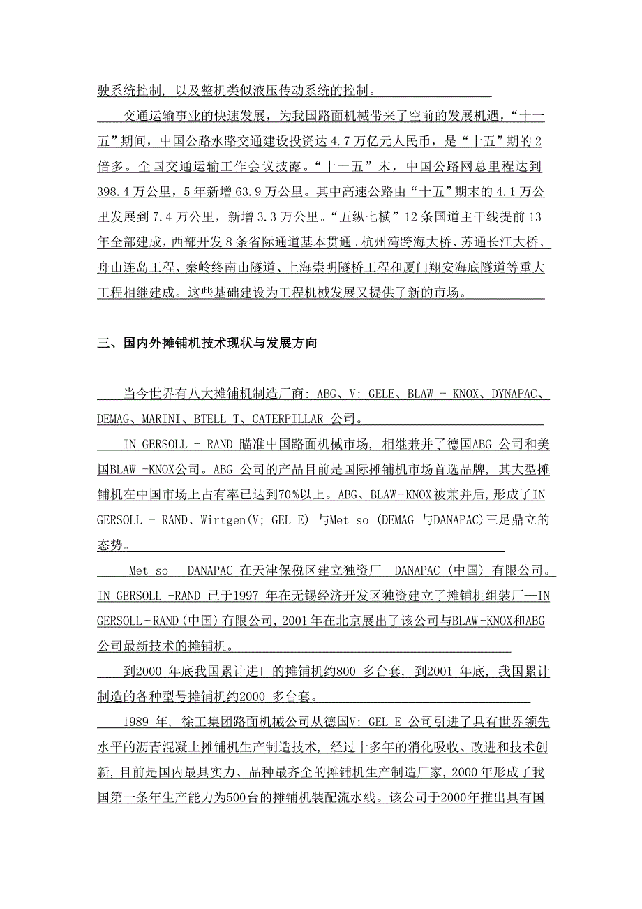 开题报告 履带摊铺机变速箱设计_第4页