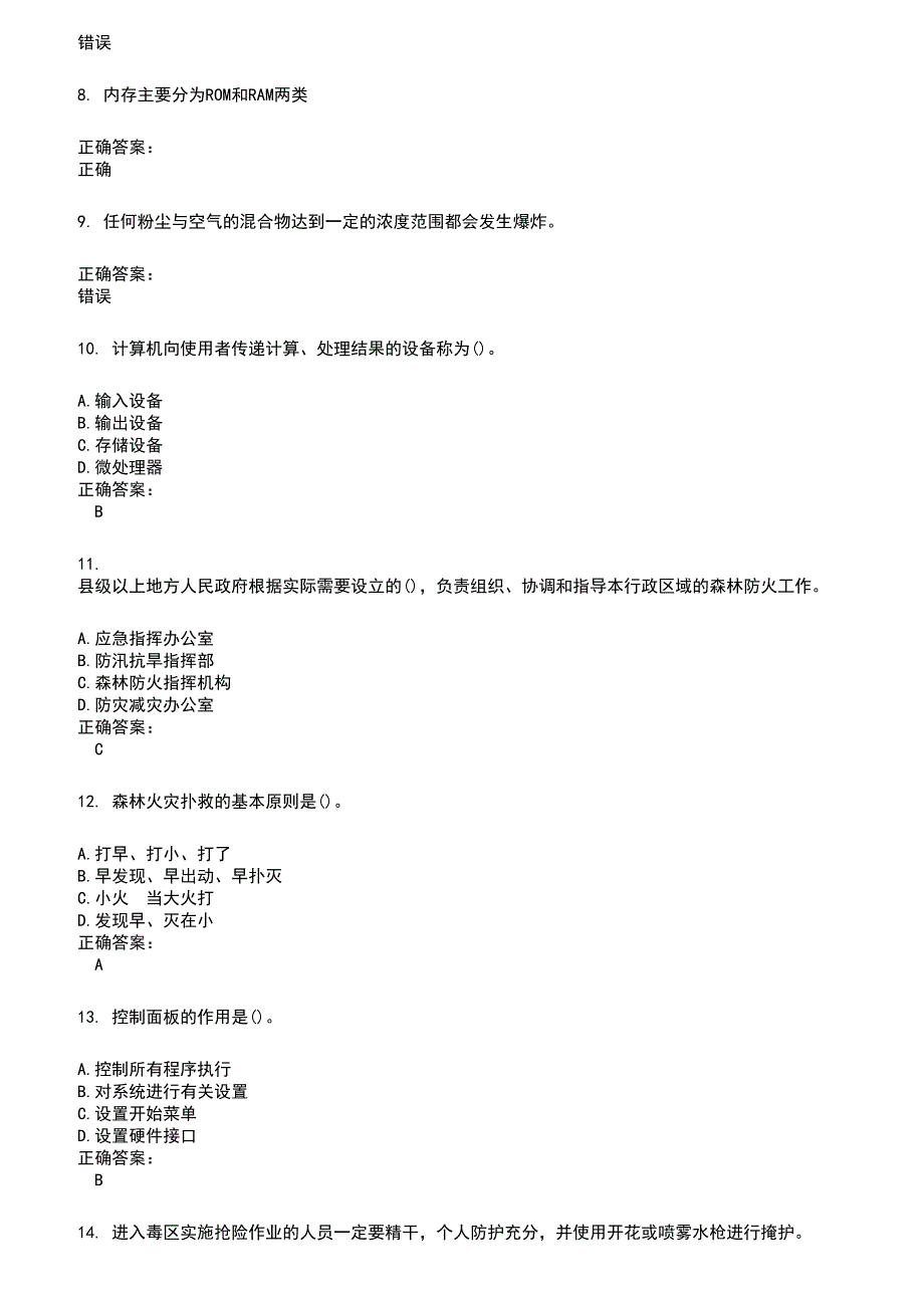 2022～2023公安消防队考试题库及满分答案943_第2页