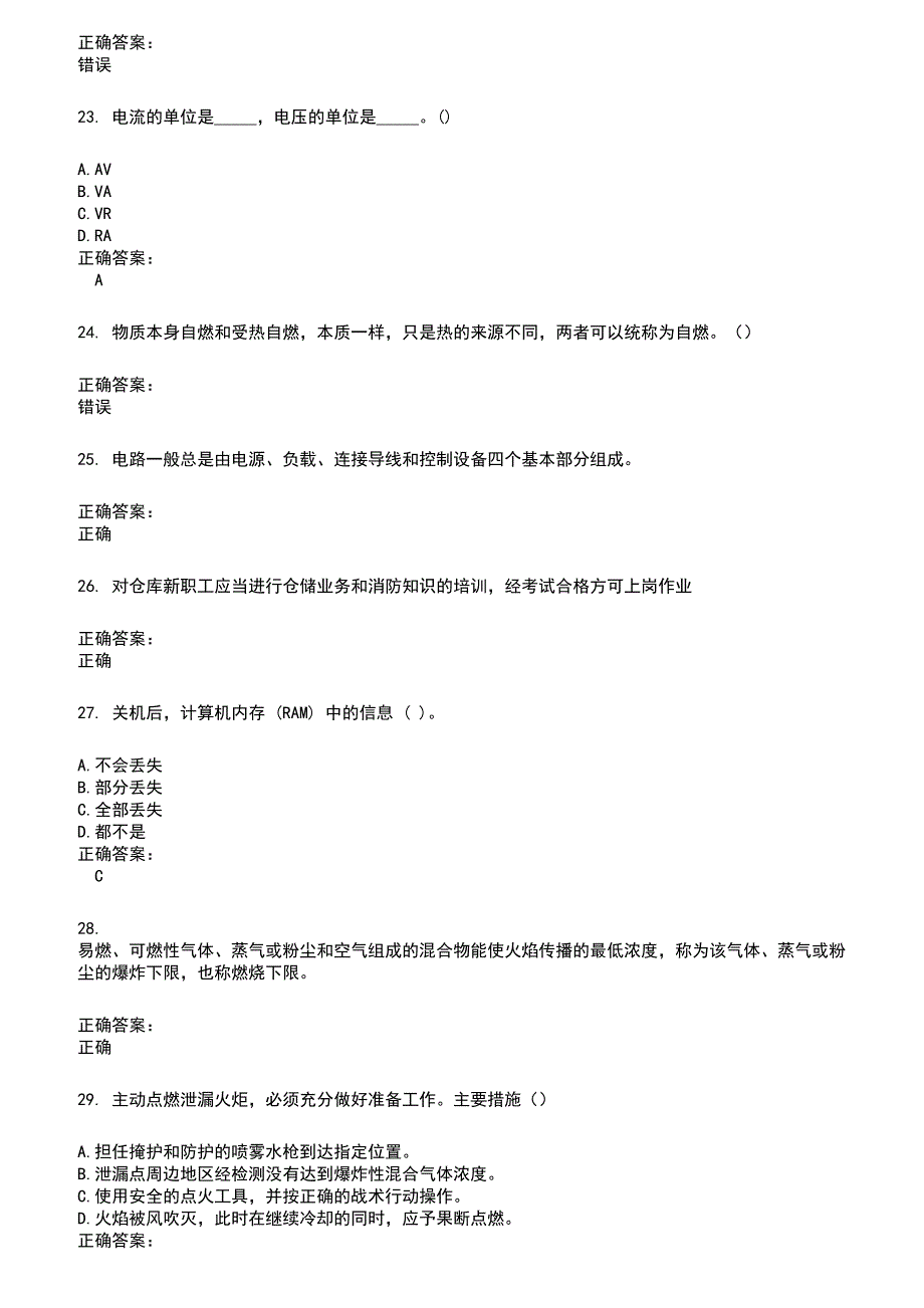 2022～2023公安消防队考试题库及满分答案943_第4页