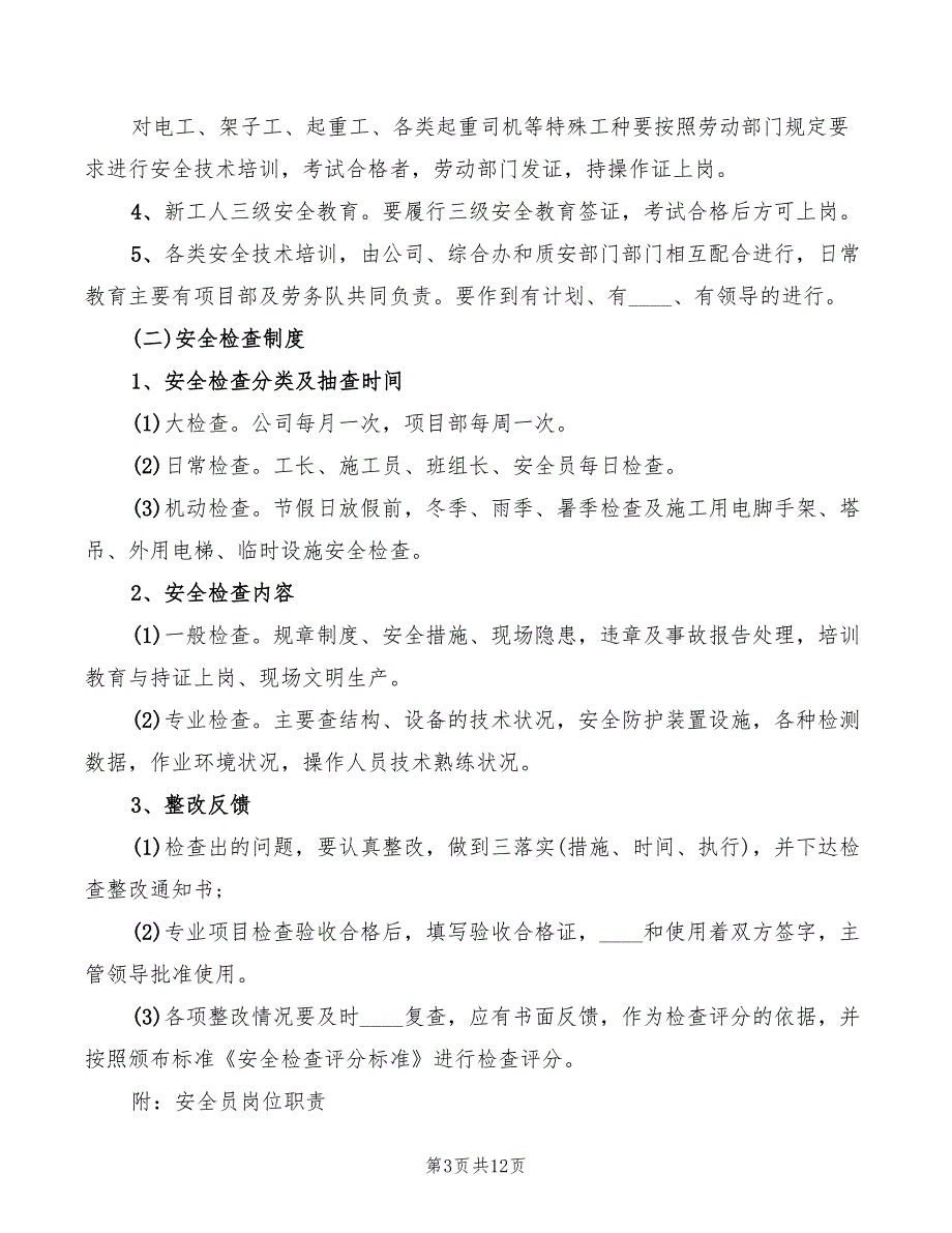 2022年开复工会议上的讲话模板_第3页