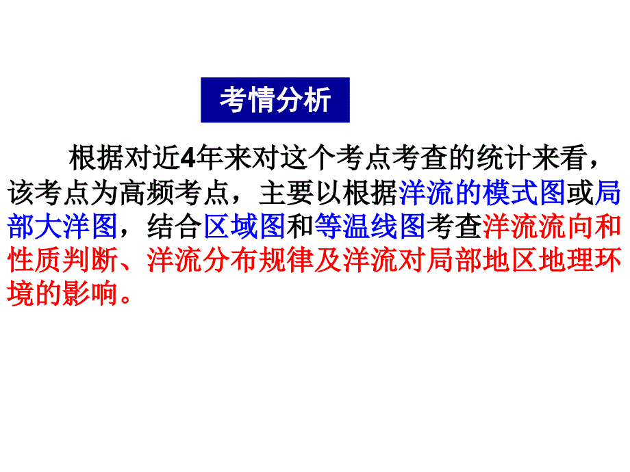 洋流第一轮复习公开课ppt课件_第4页