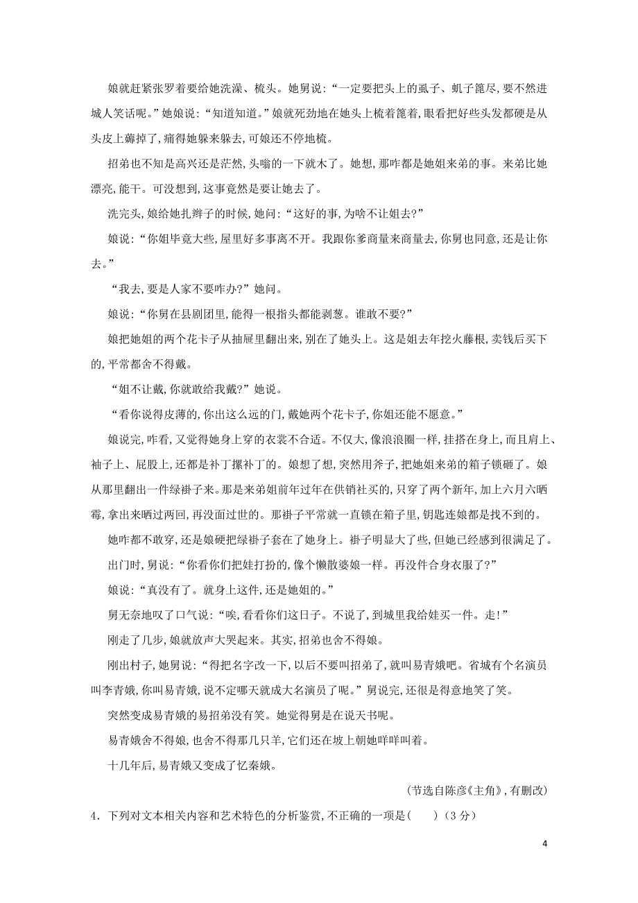 云南省保山市龙陵县三中高一语文上学期期中试题010701120_第4页