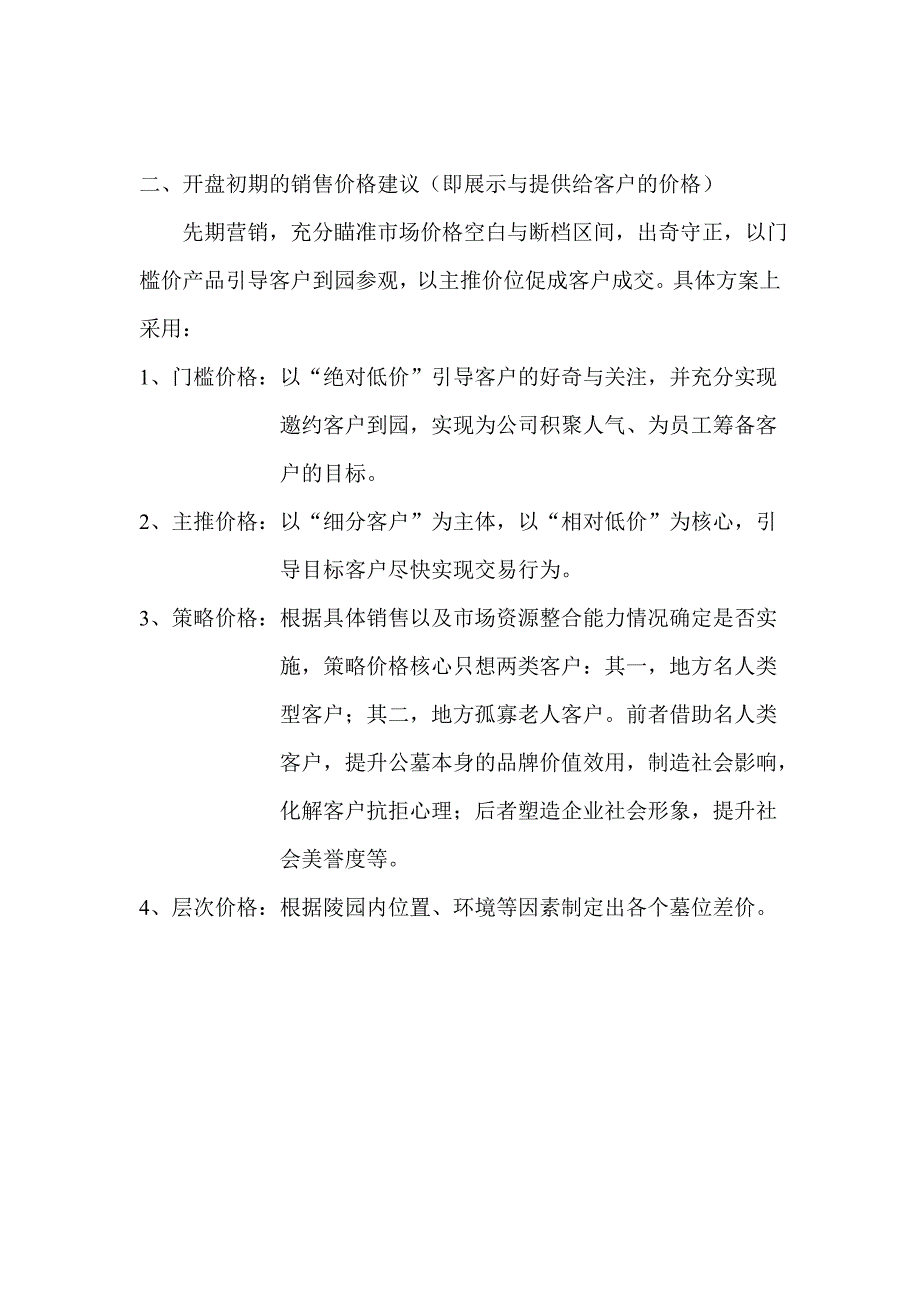 墓地销售方案_第3页