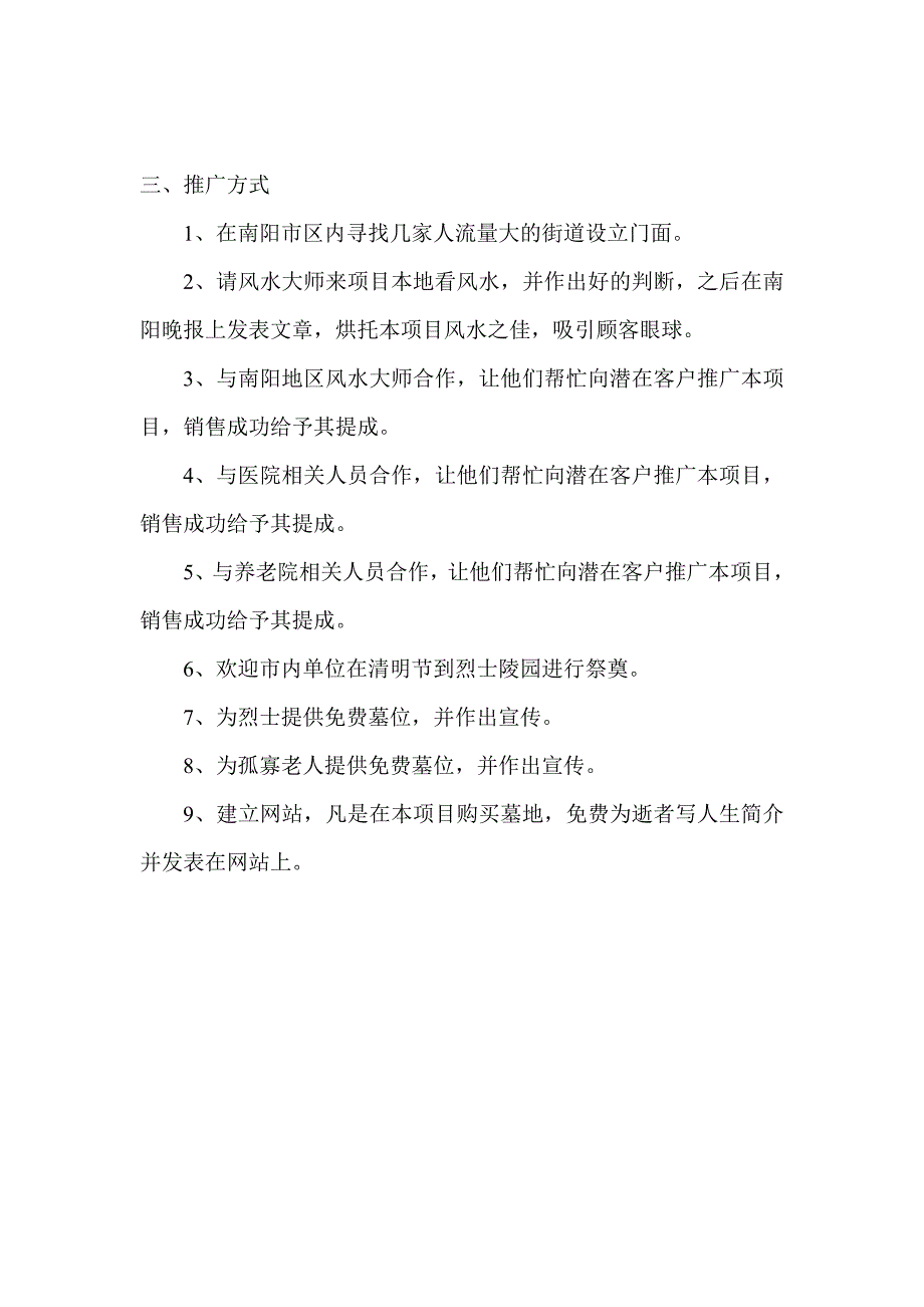 墓地销售方案_第4页