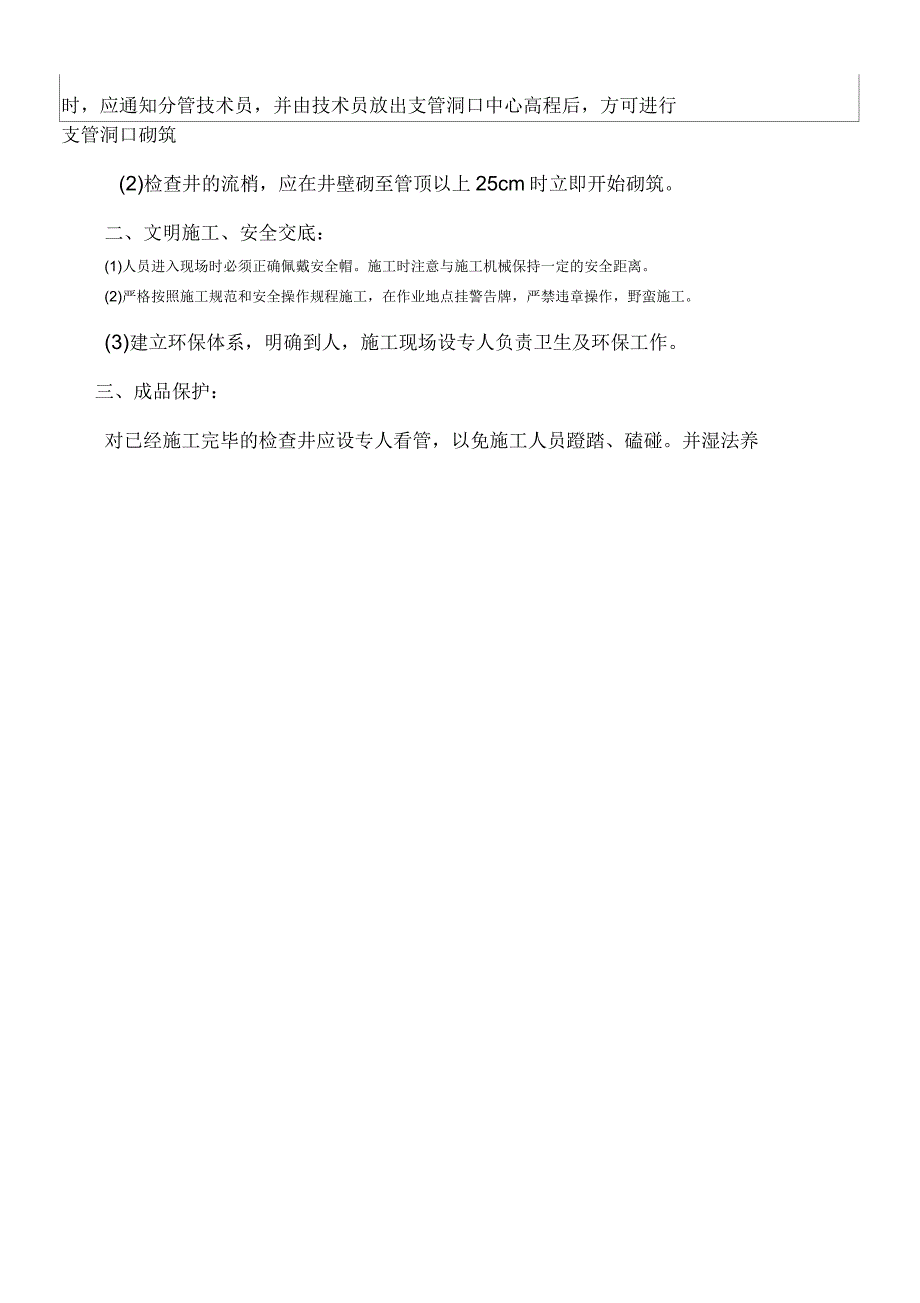 检查井技术交底_第3页