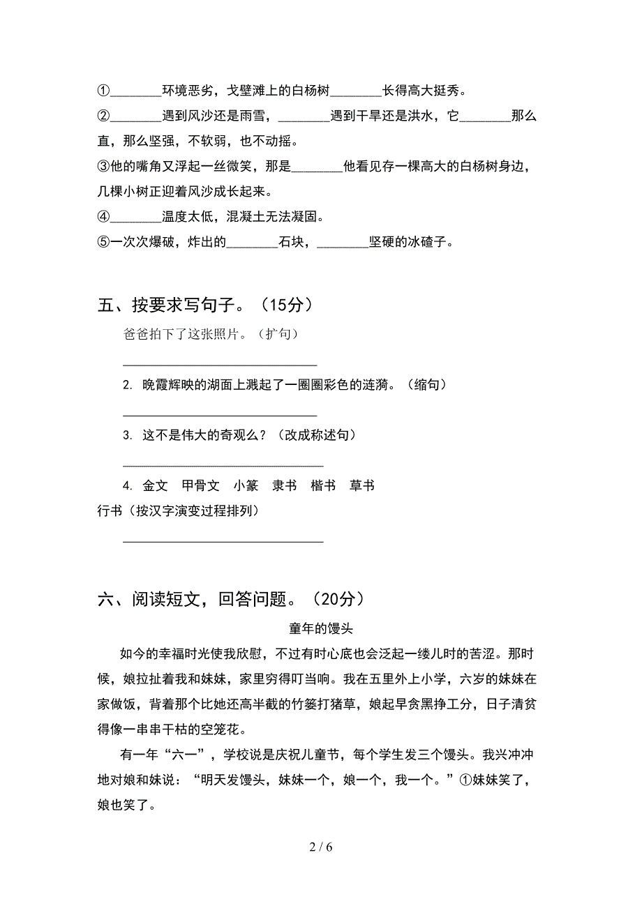 2021年人教版五年级语文下册期中考试卷免费.doc_第2页