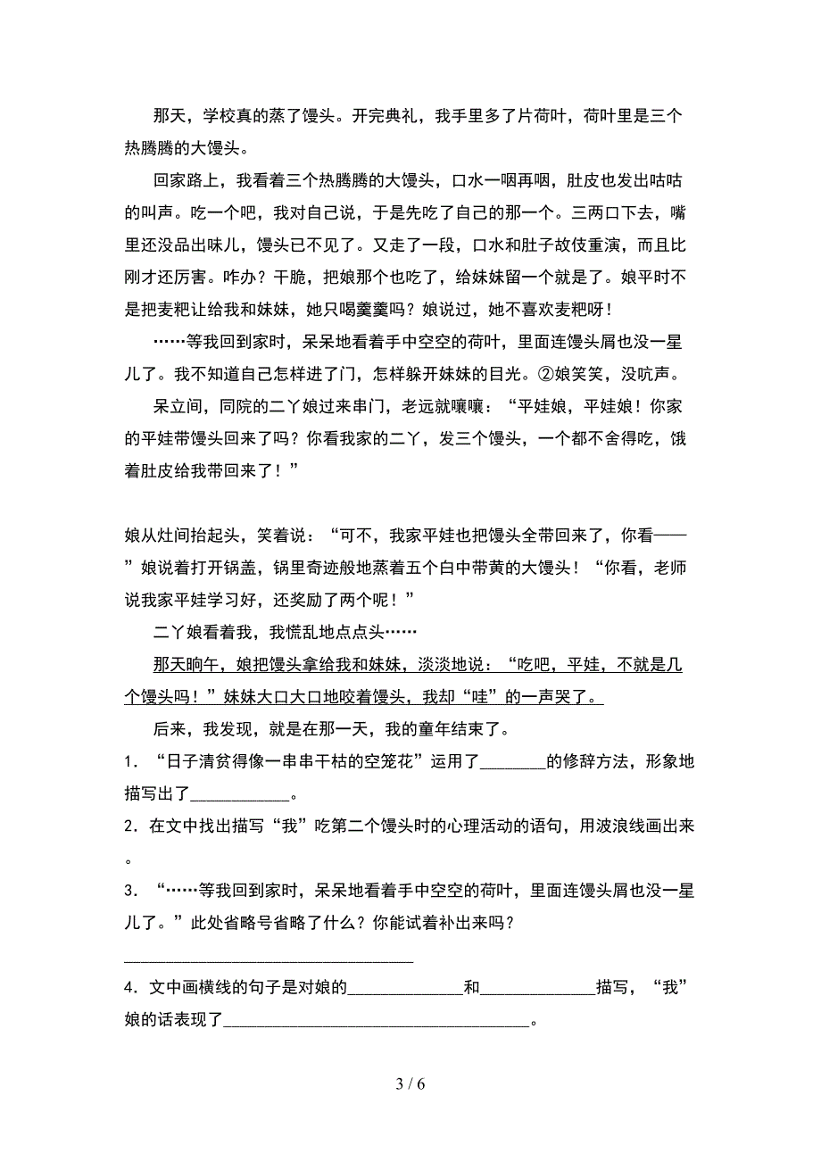 2021年人教版五年级语文下册期中考试卷免费.doc_第3页