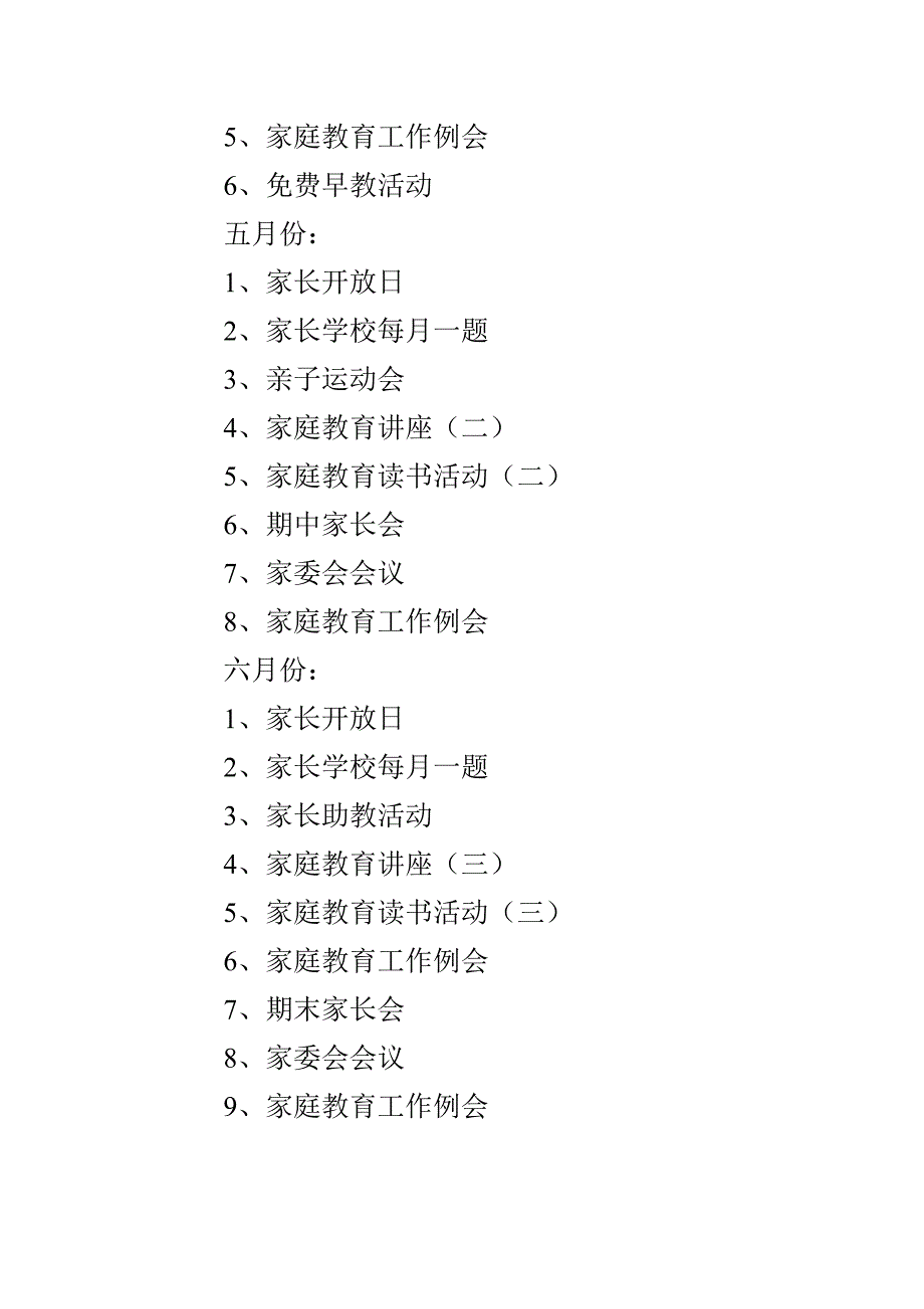 松莘幼儿园二学期家庭教育指导工作计划_第3页