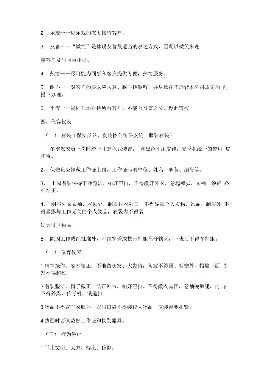 有关保安培训的学习汇报材料_第2页