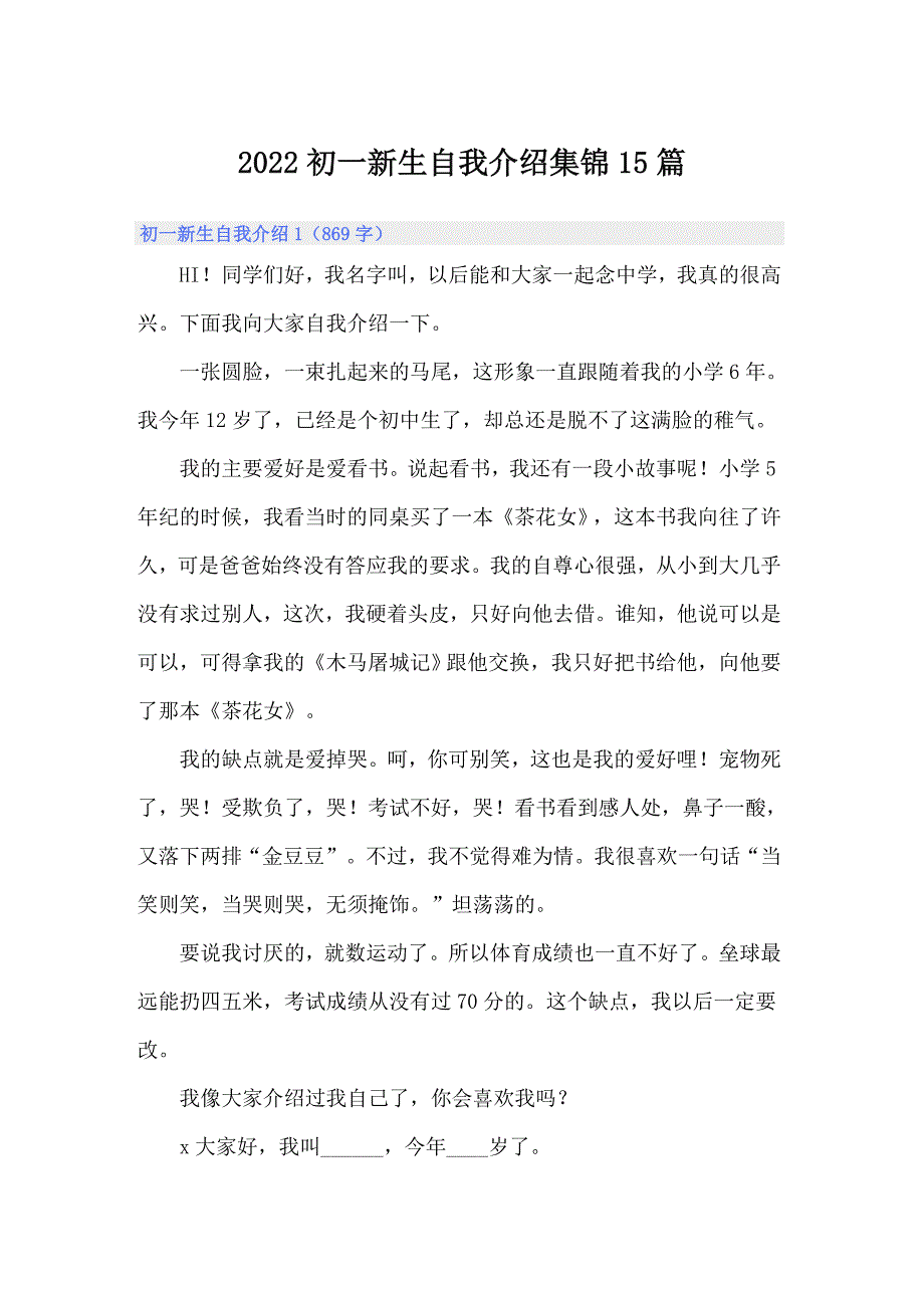 2022初一新生自我介绍集锦15篇_第1页