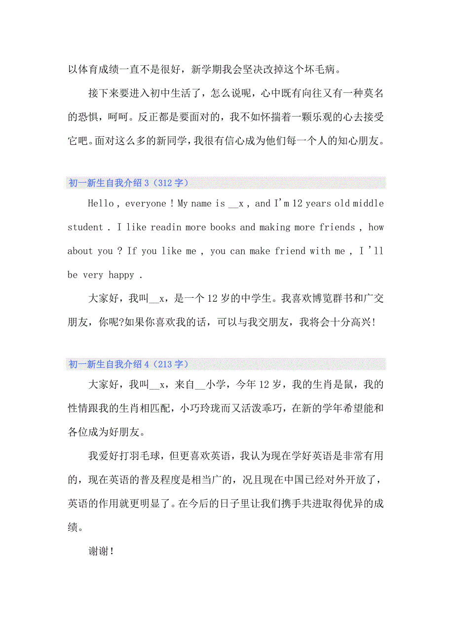 2022初一新生自我介绍集锦15篇_第3页